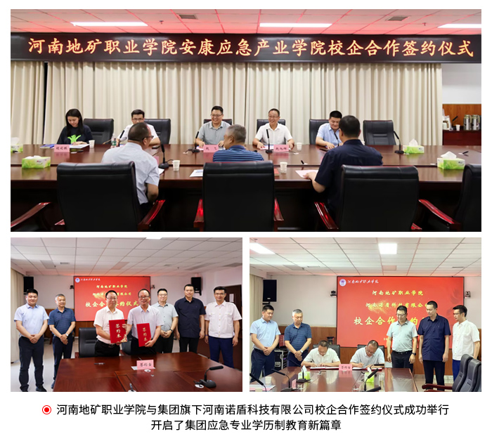 1718689142190892.jpg 河南地礦職業(yè)學院與集團旗下河南諾盾科技有限公司校企合作簽約(3).jpg