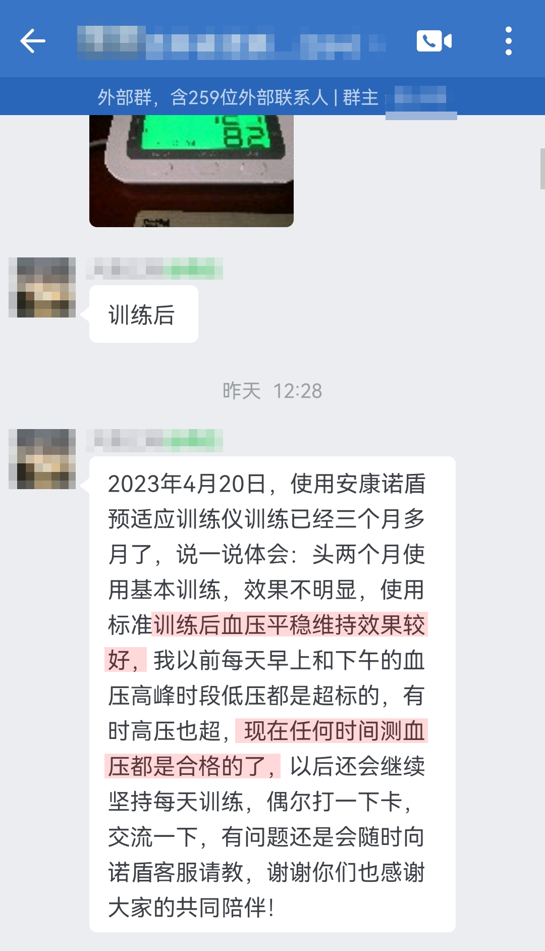 血壓改善，感謝客服（諾頓改成諾盾，兩個(gè)地方）.jpg
